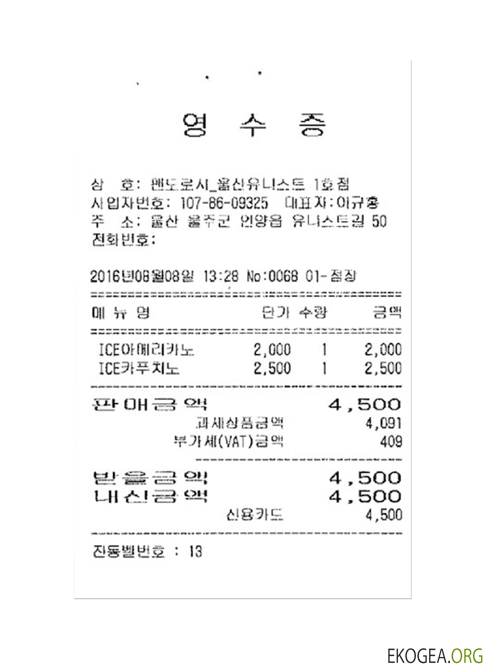 Reçu de paiement KOREAN SHOP